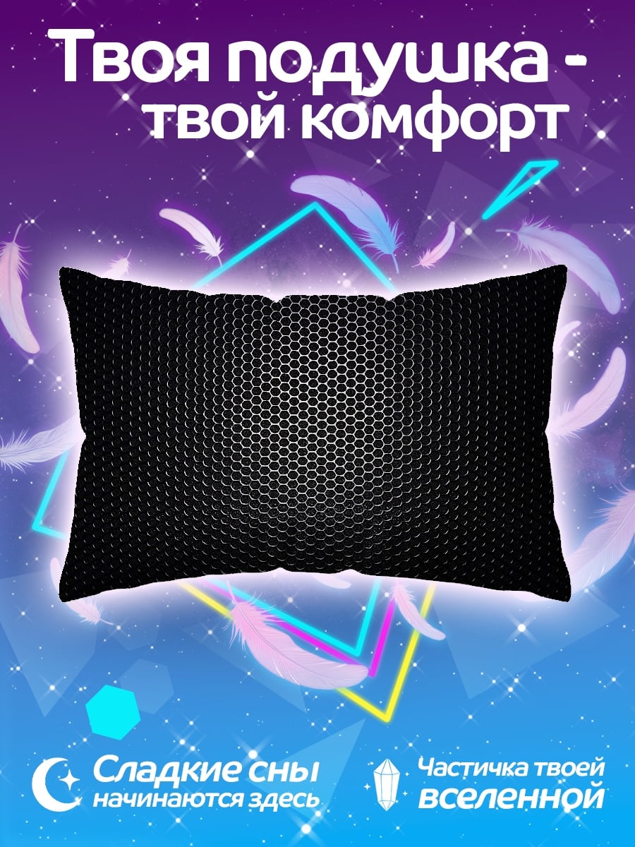 Подушка Черная сетка