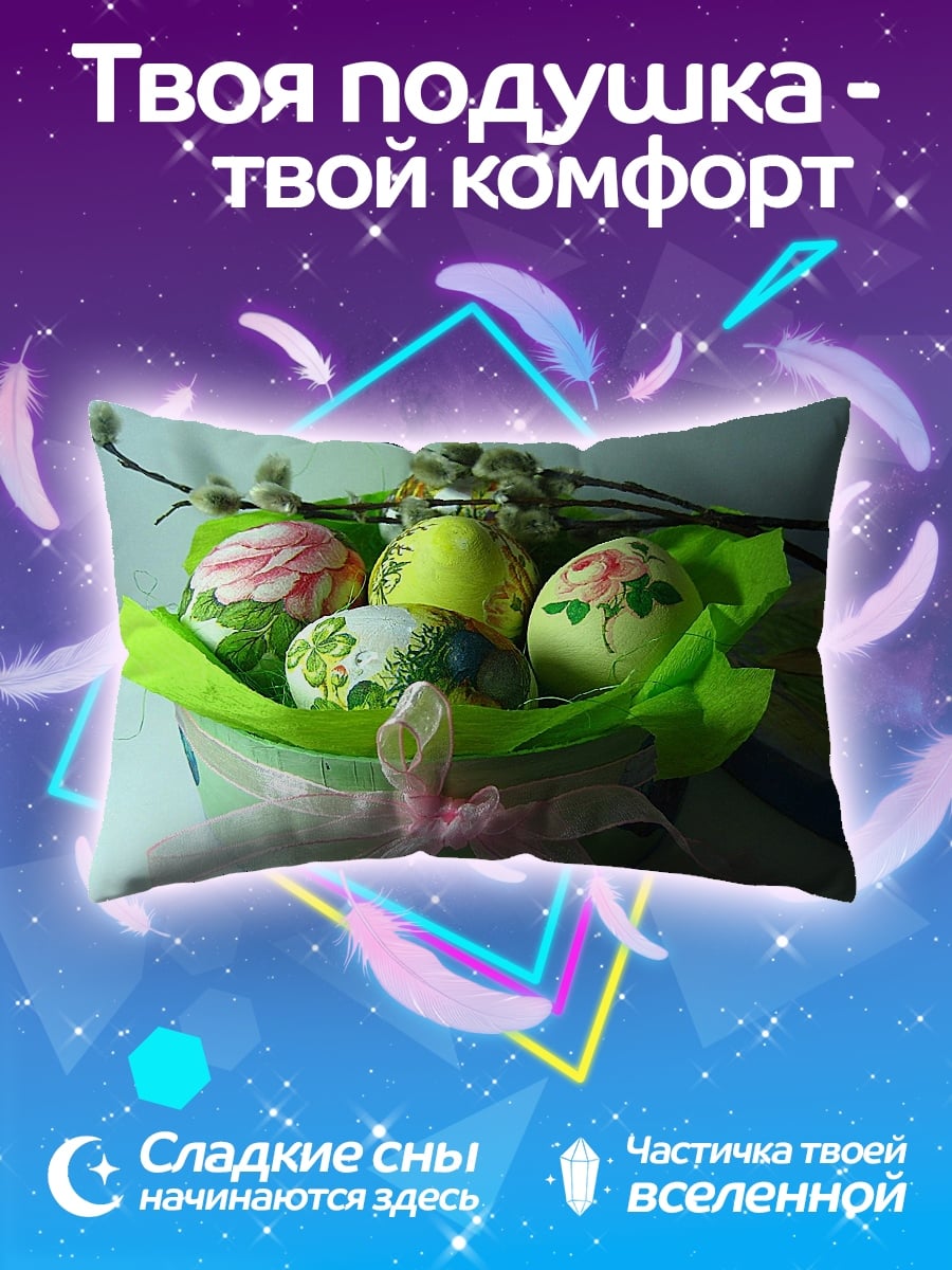 Подушка Пасхальные яйца