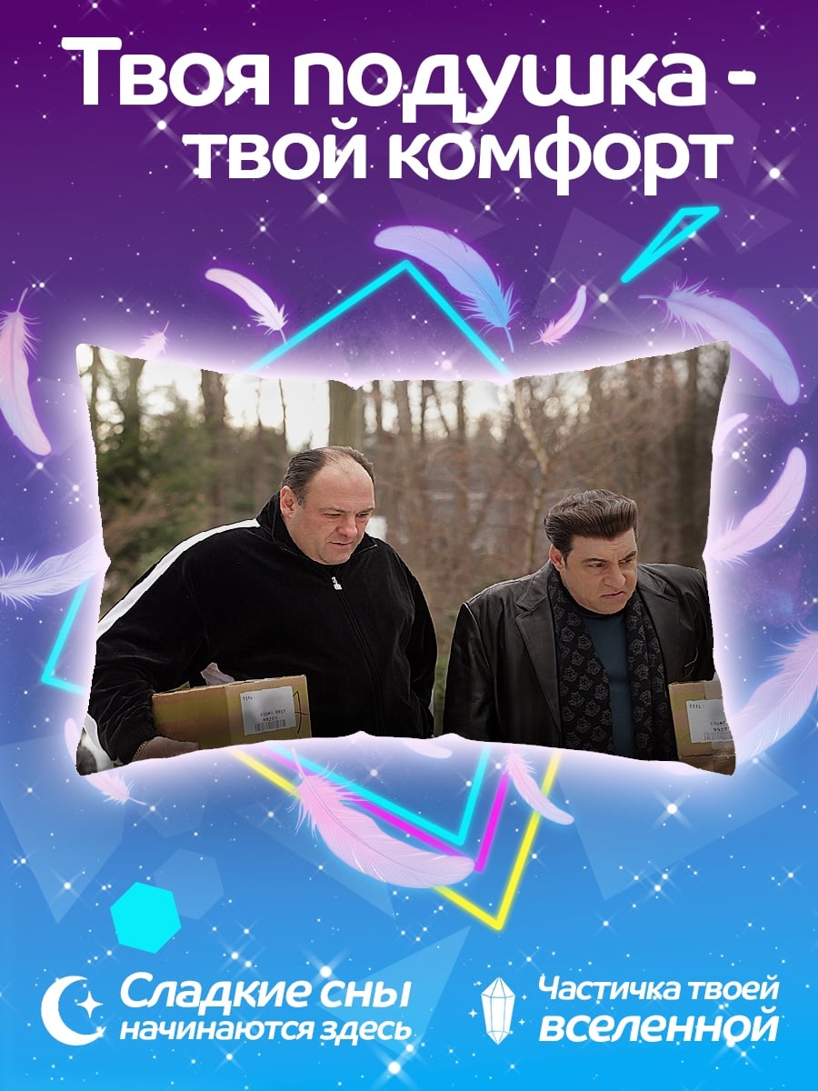 Подушка два мафиози