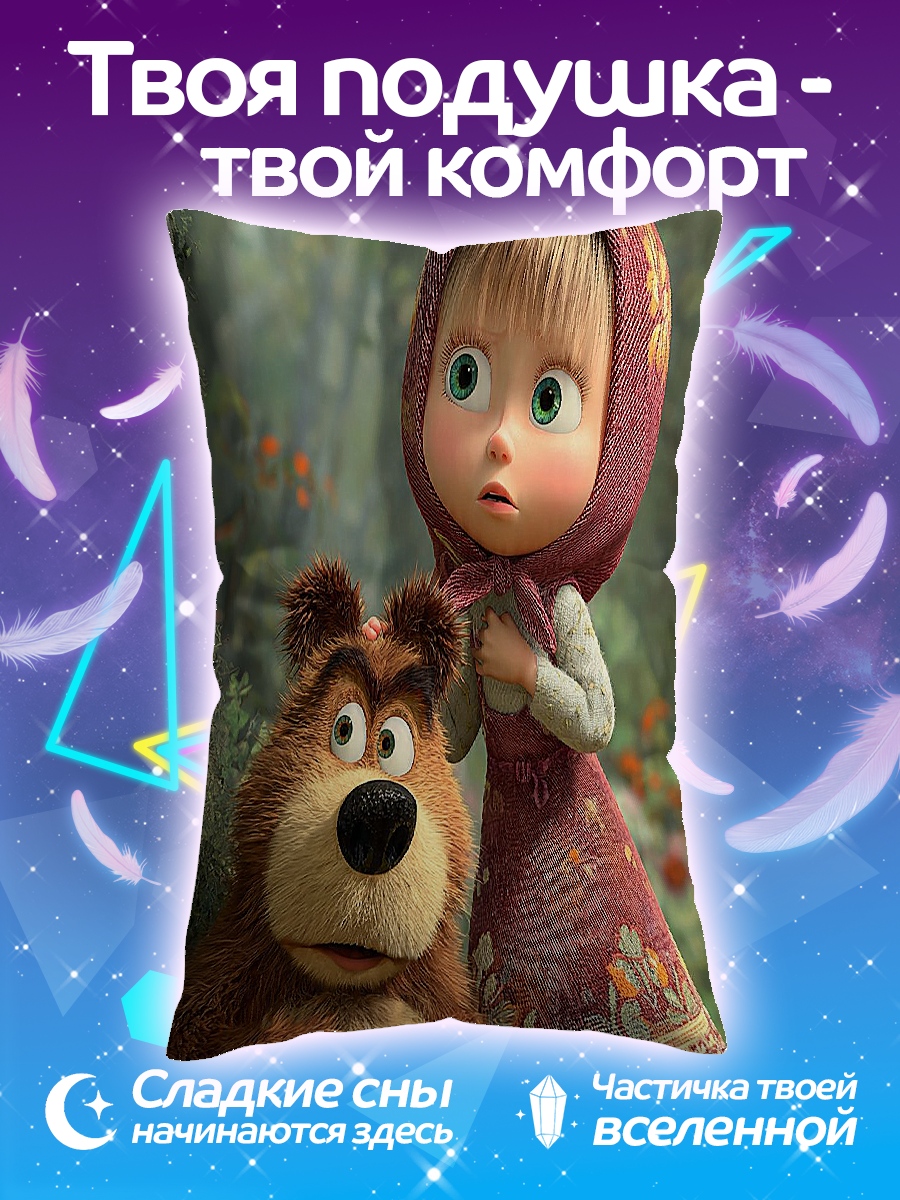 Подушка Маша и медведь