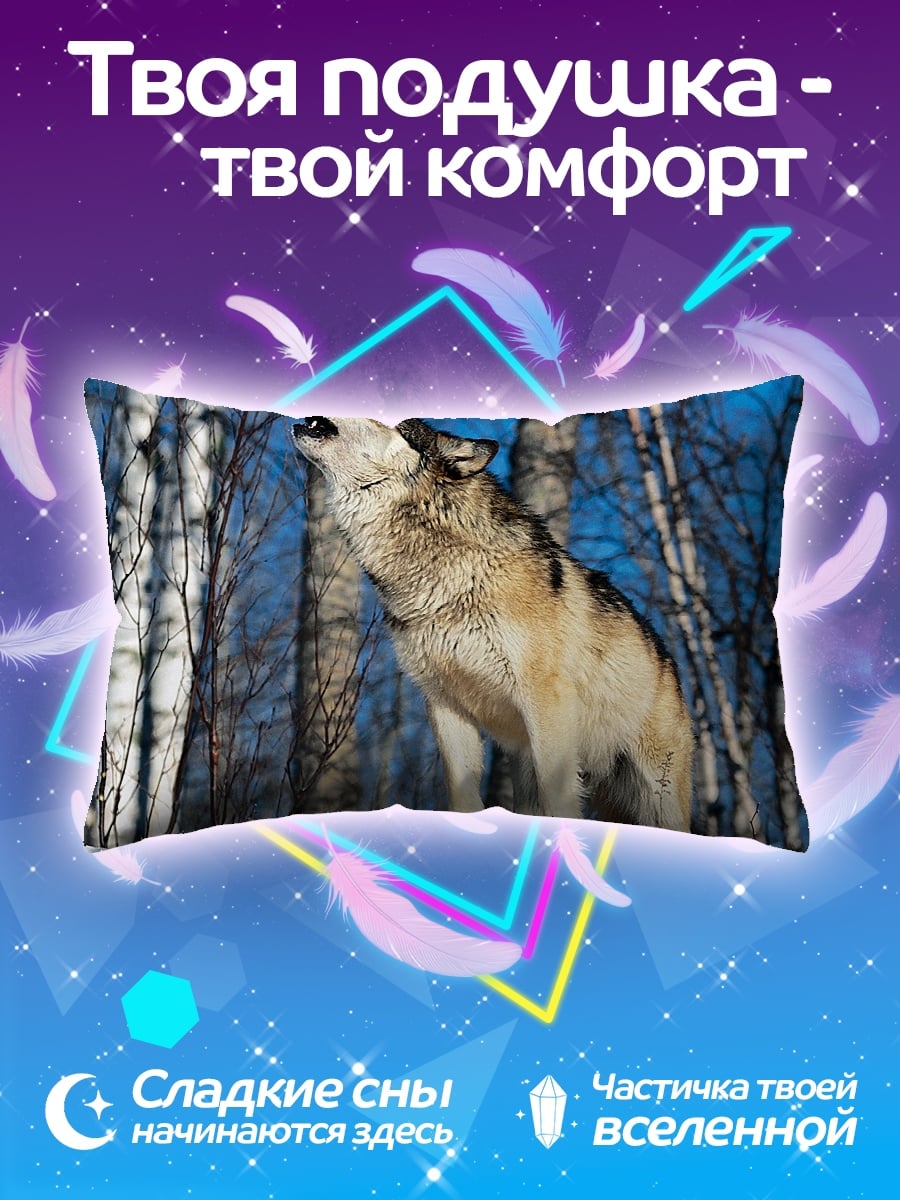 Подушка волк воет