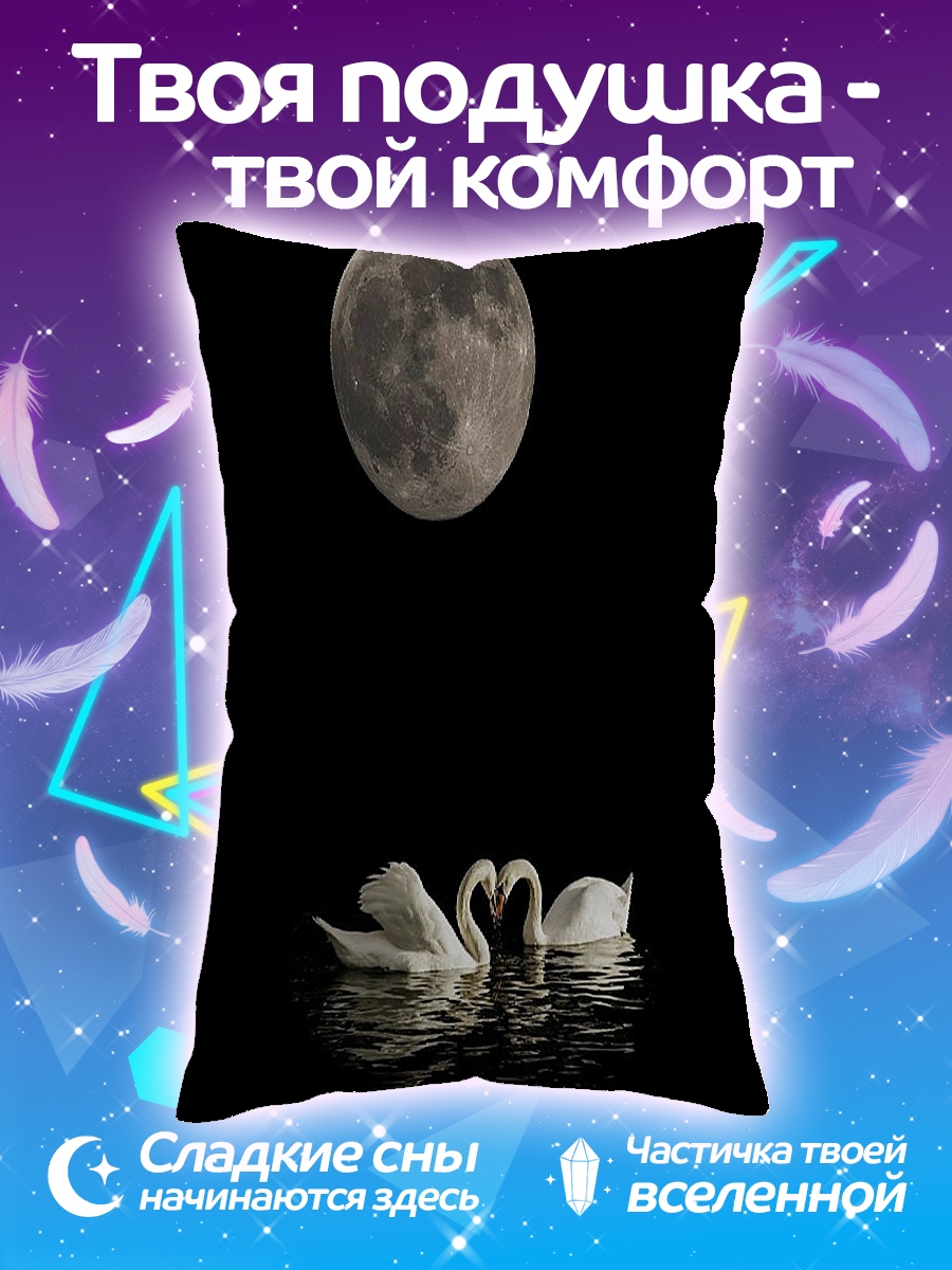 Подушка Лебеди в полнолуние