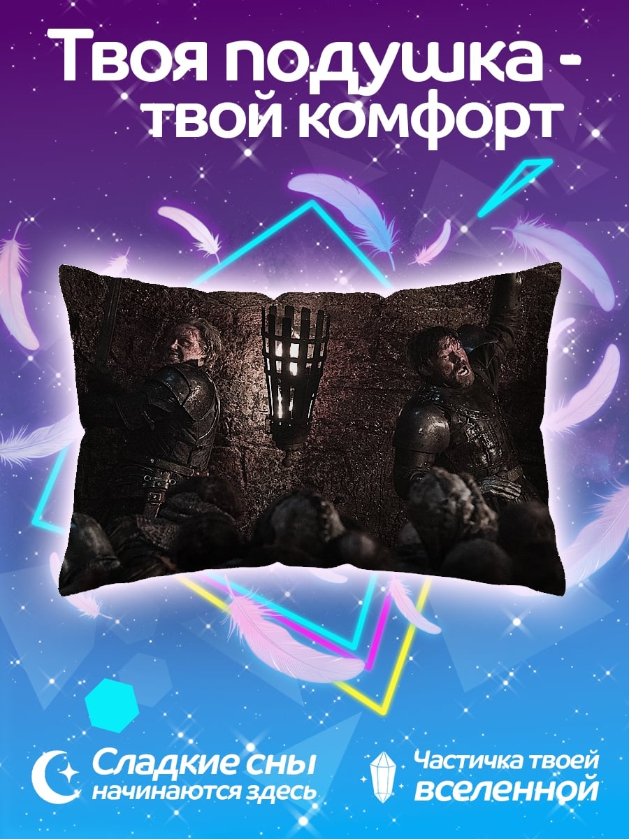 Подушка Битва в подземелье