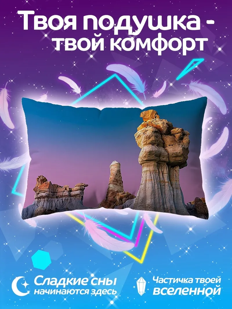 Подушка Каменные изваяния пустыни