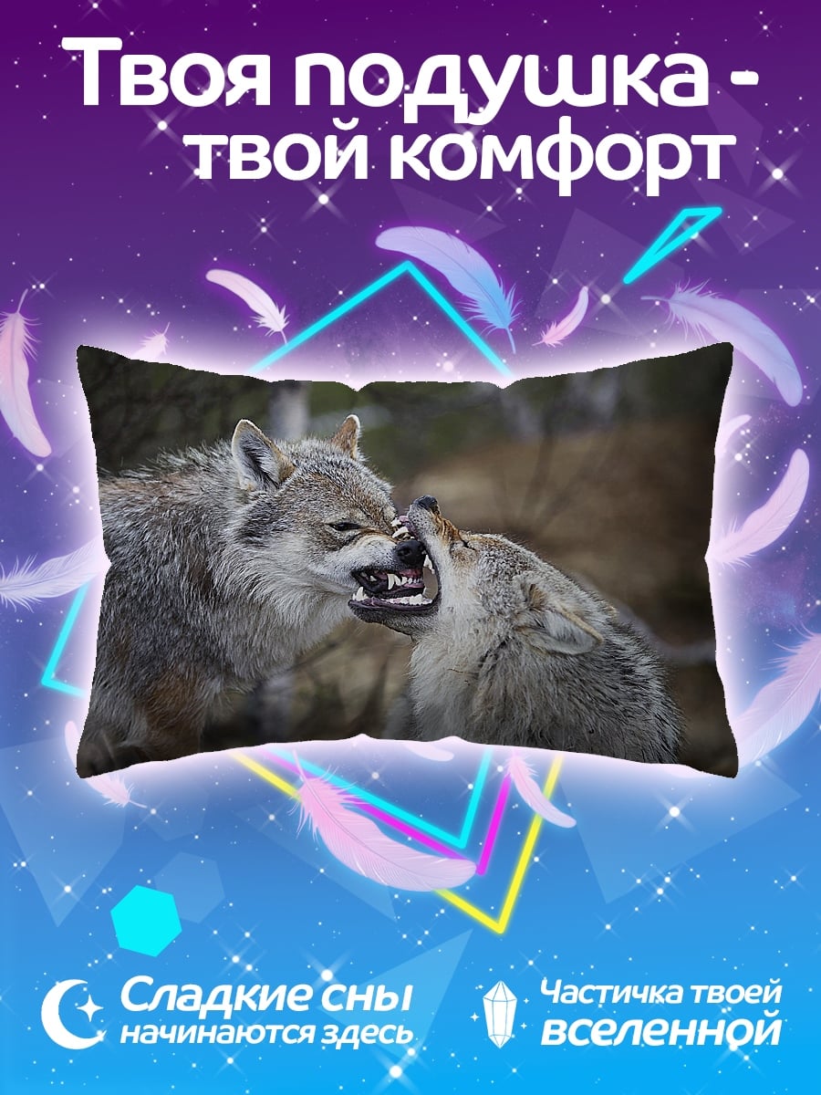 Подушка Два волка дерутся