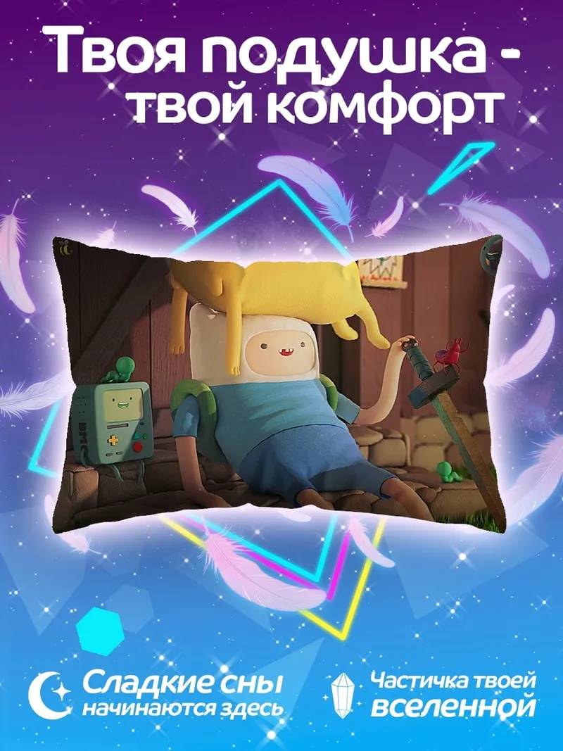 Подушка Финн и Джейк