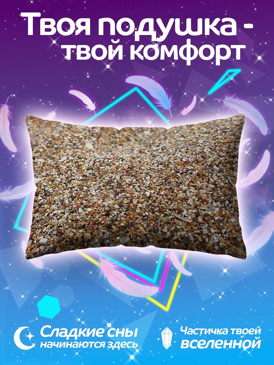 Подушка Крупный план песка