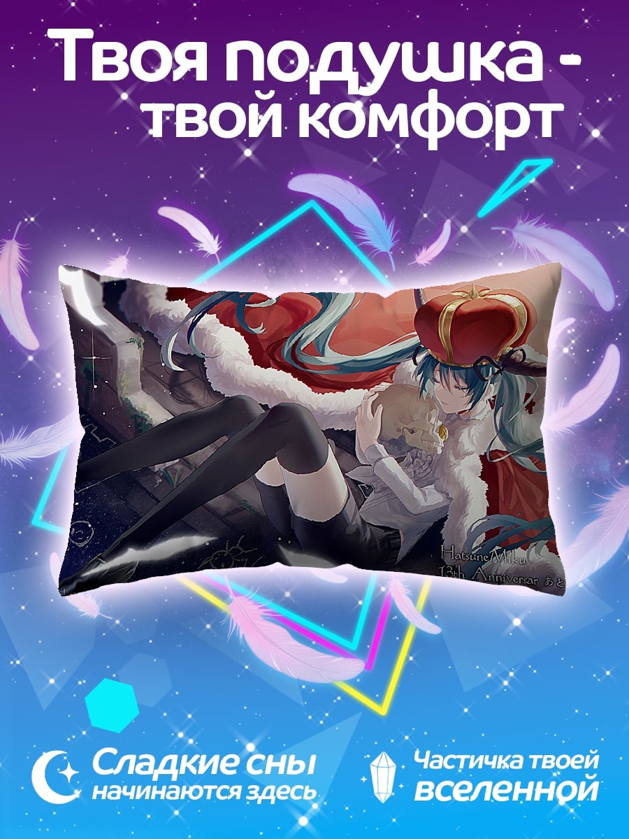 Подушка Королева Мику