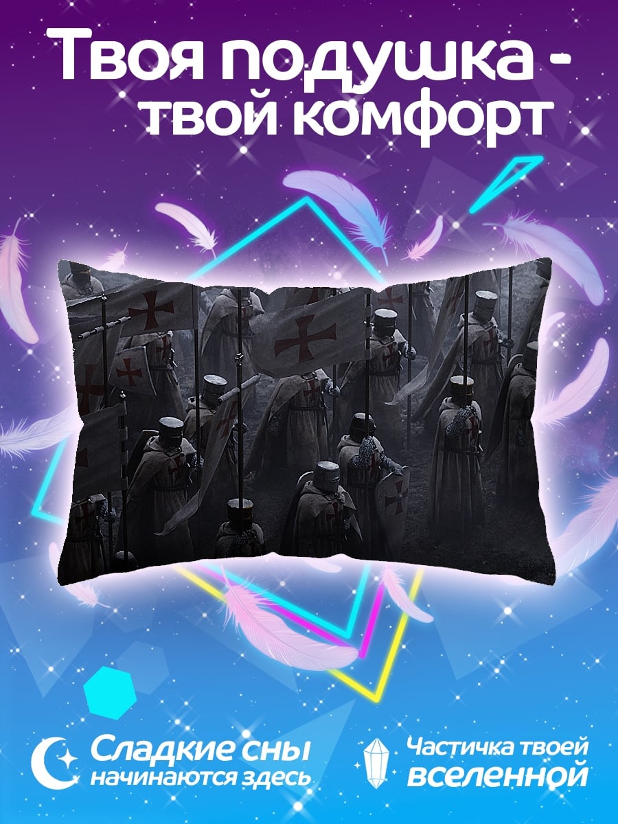 Подушка Крестоносцы