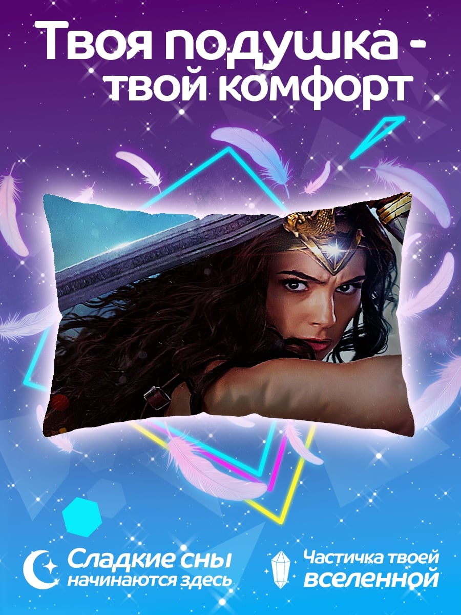 Подушка Чудо женщина