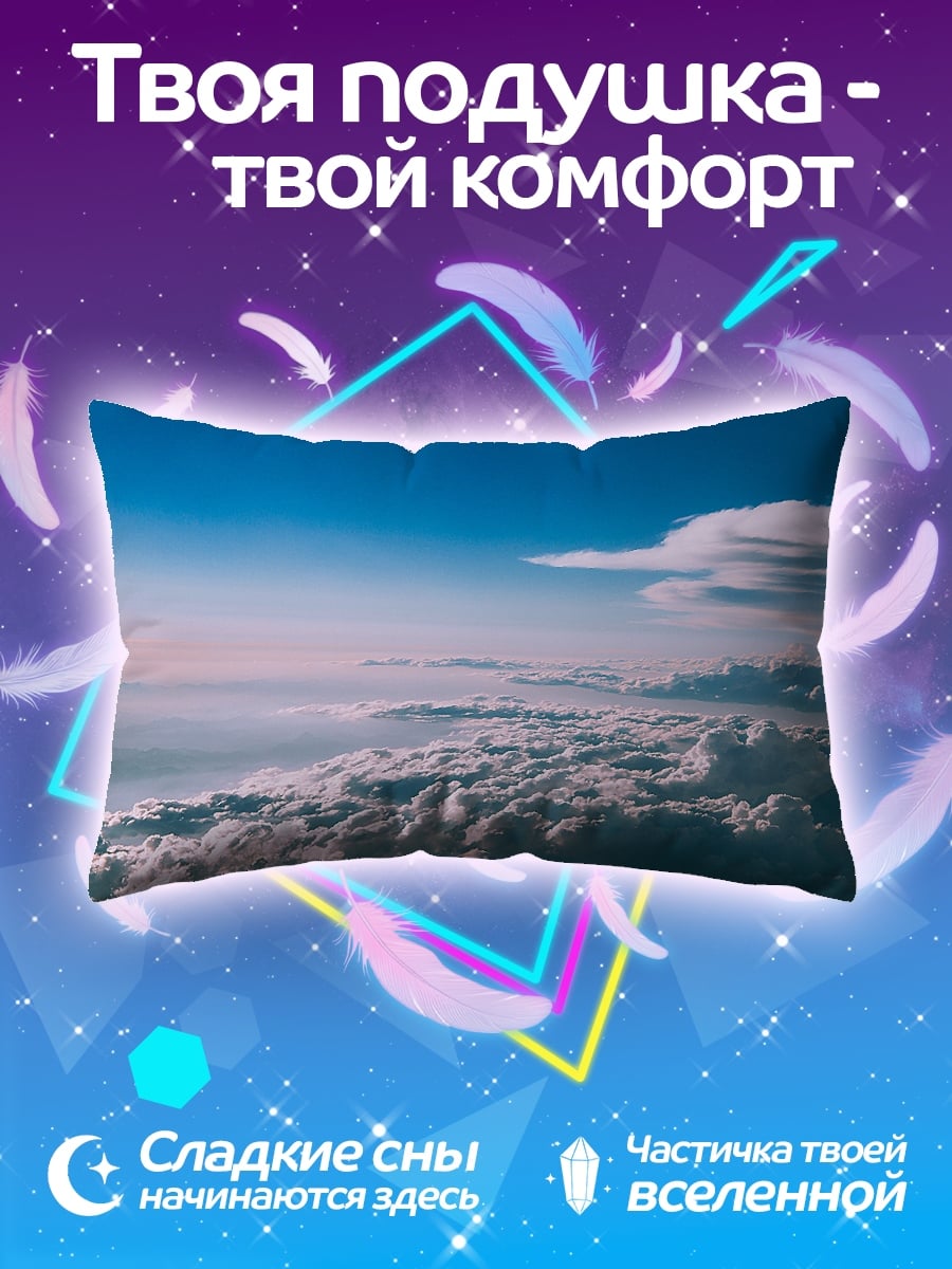 Подушка Небо над облаками