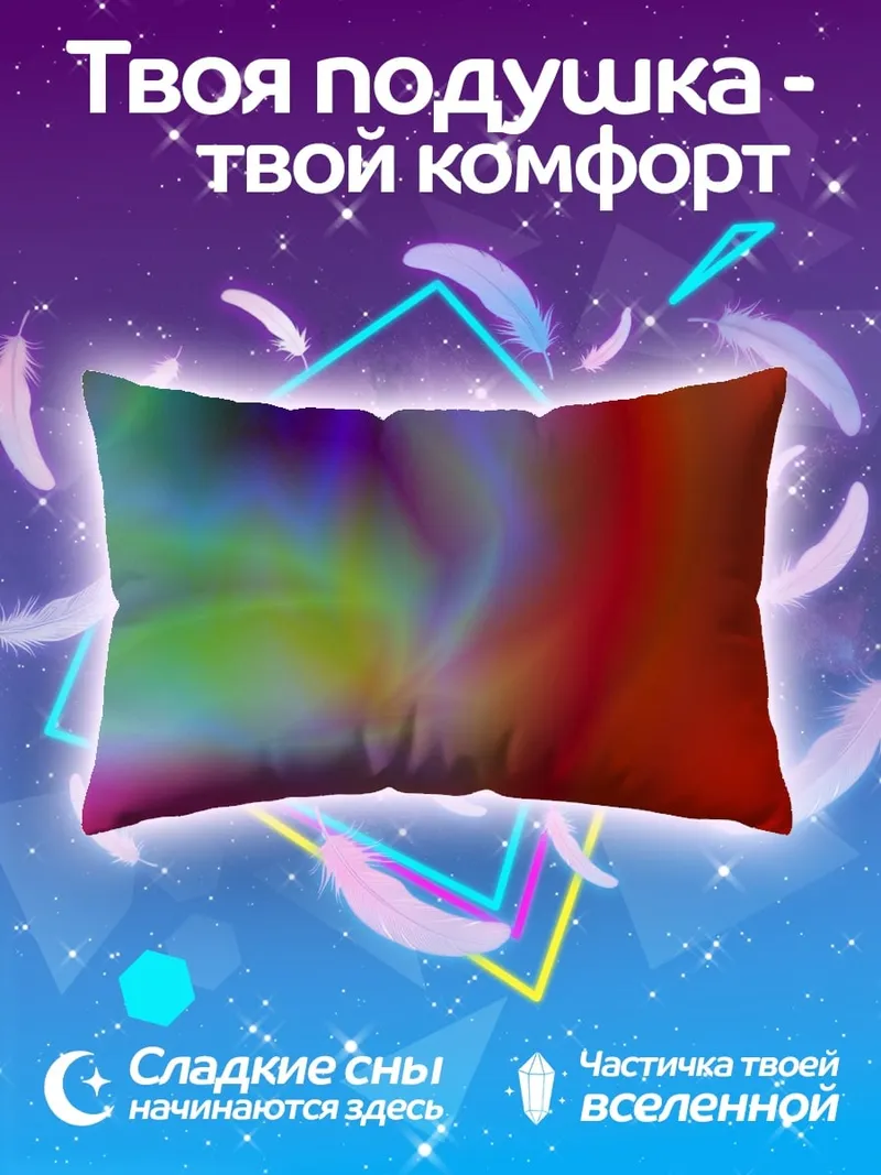 Подушка Цветовая абстракция