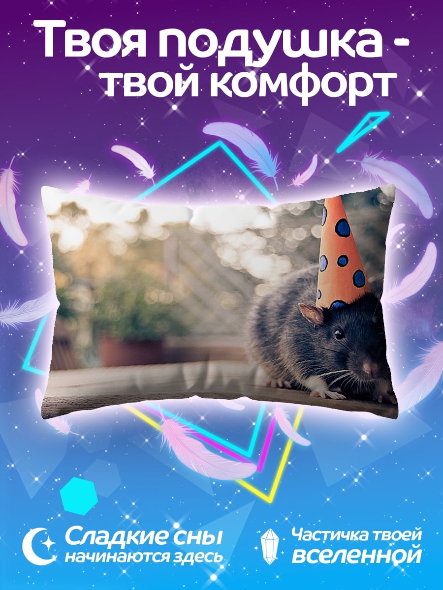 Подушка Крыса в колпаке