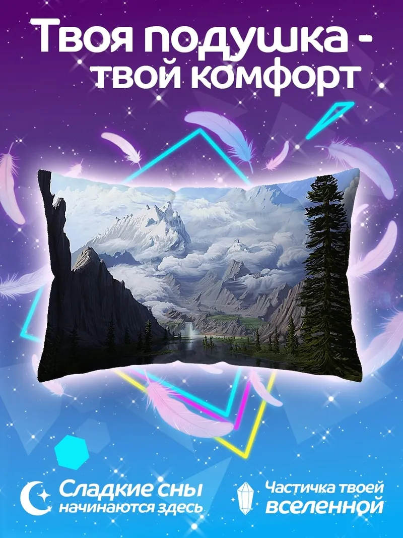 Подушка Горный пейзаж с озером