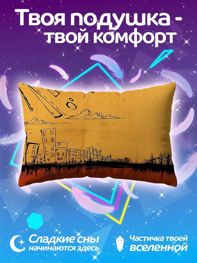 Подушка городской пейзаж закат