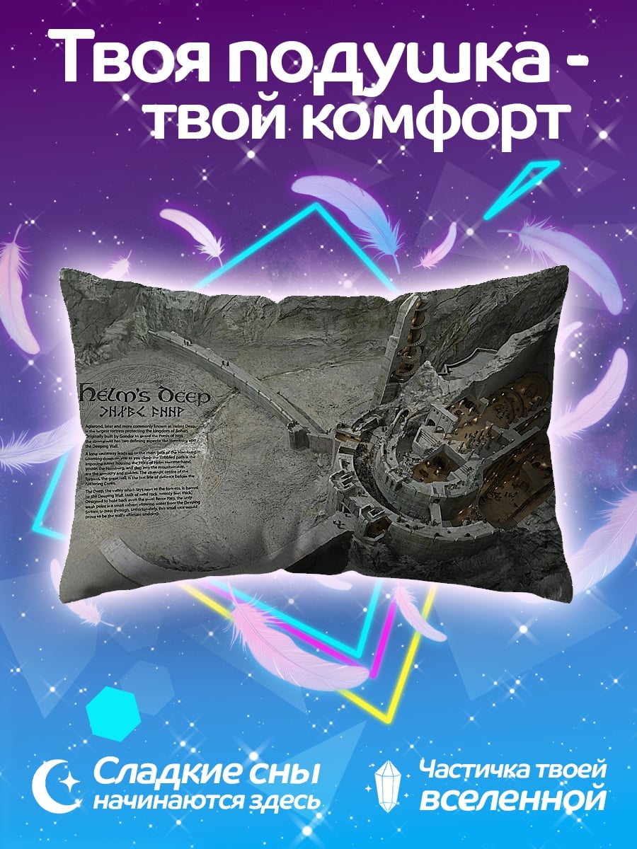 Подушка модель крепости