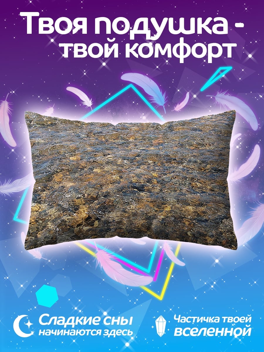 Подушка каменистое дно реки
