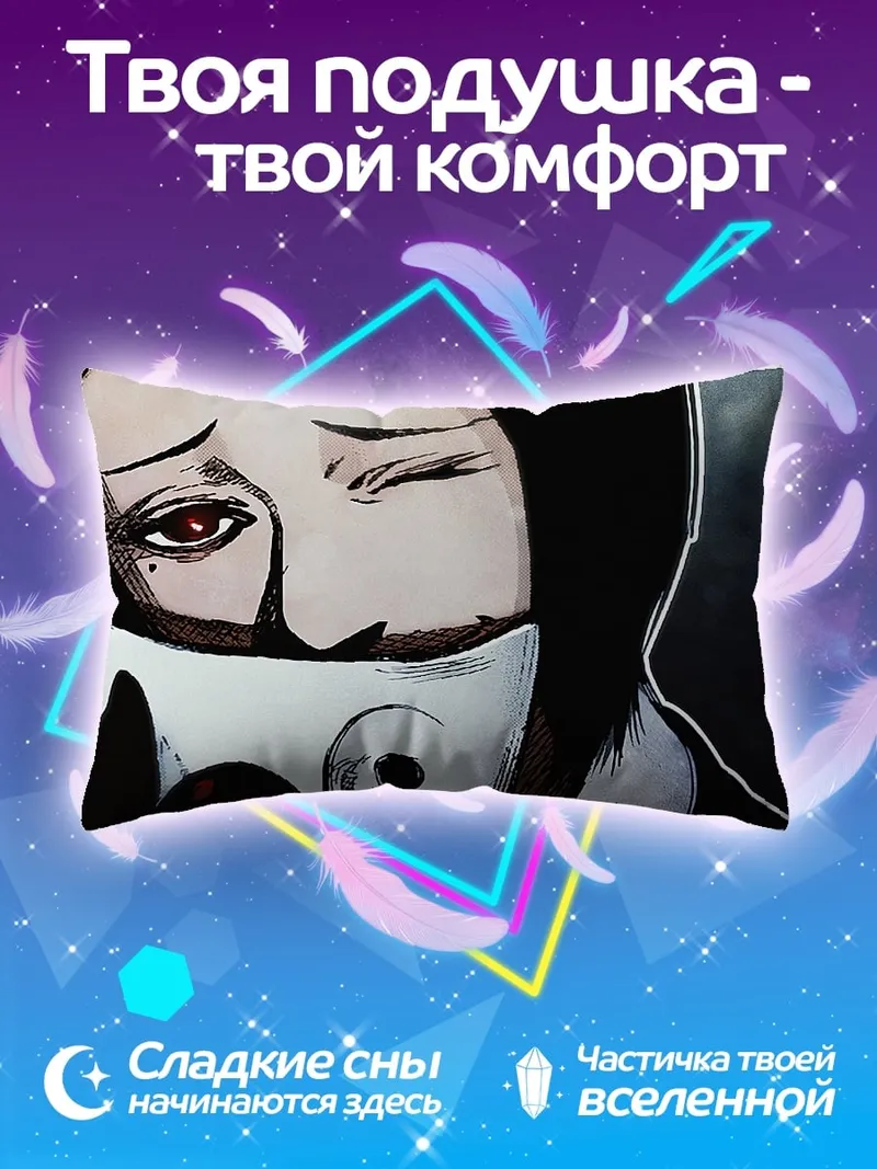 Подушка грустный персонаж маска