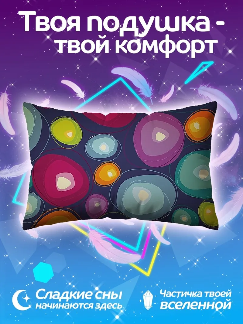 Подушка Яркие абстрактные круги