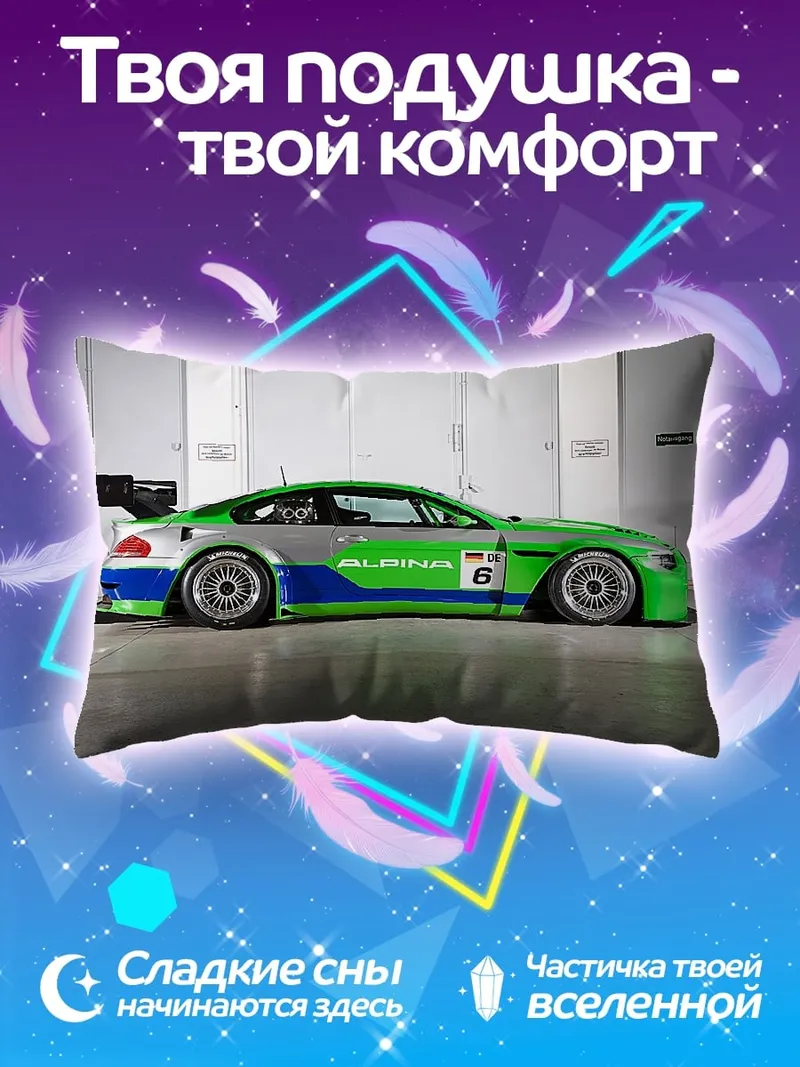 Подушка Зеленый гоночный BMW