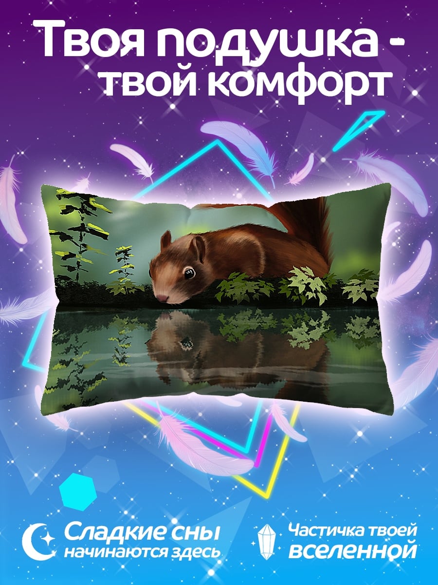 Подушка Белка у воды