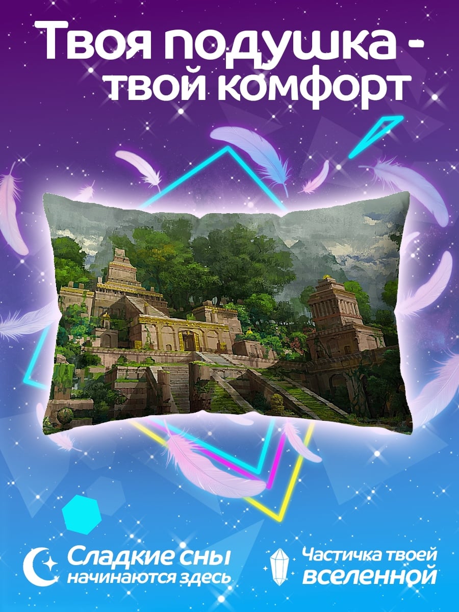 Подушка Древний город