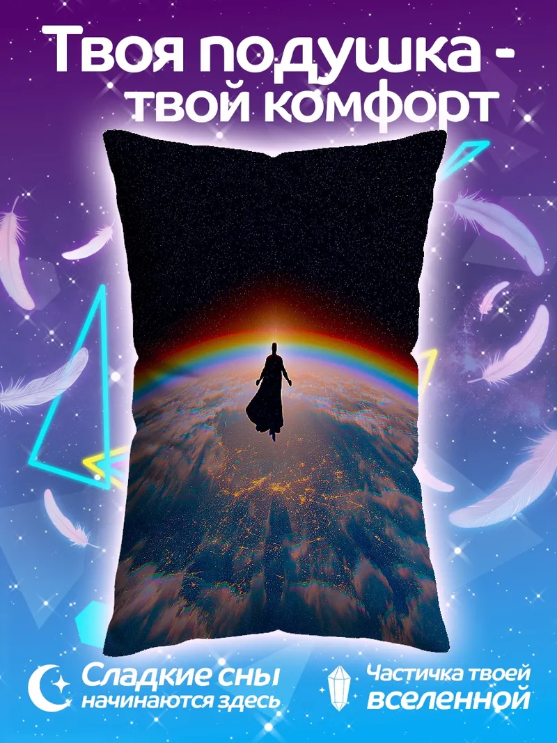 Подушка Супермен над Землей