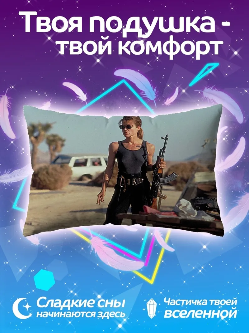 Подушка Женщина-терминатор с оружием