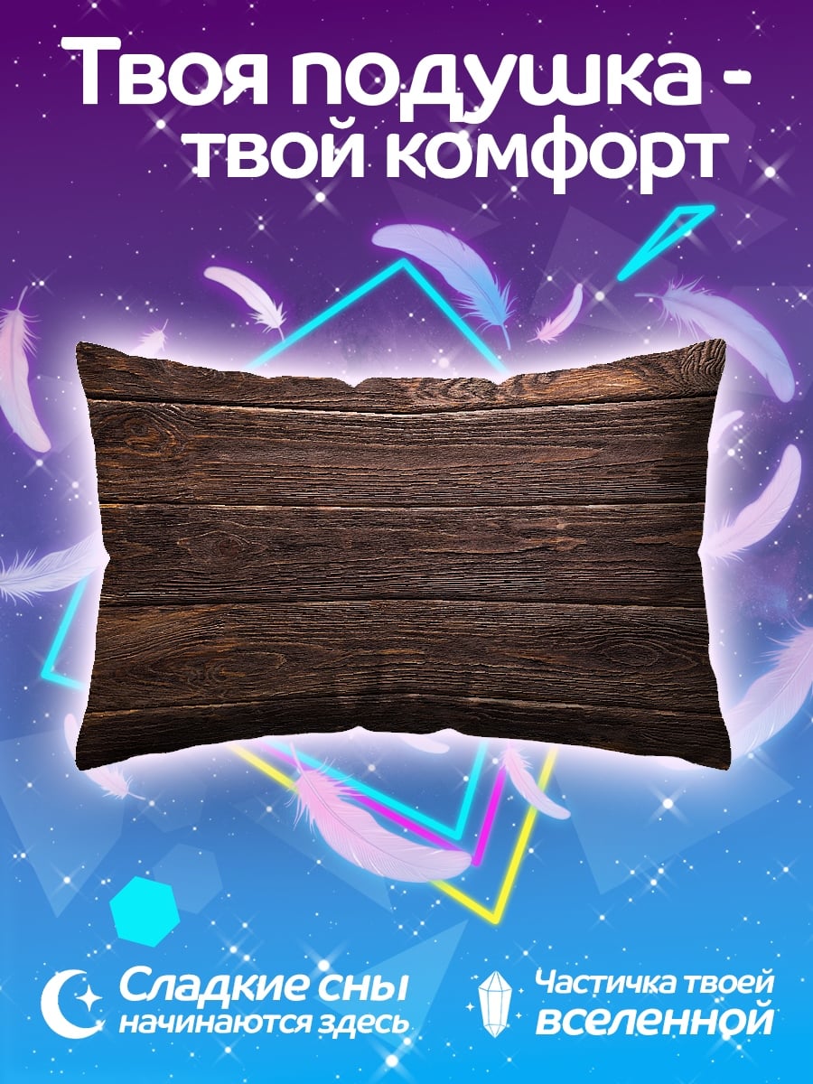 Подушка Деревянные Доски