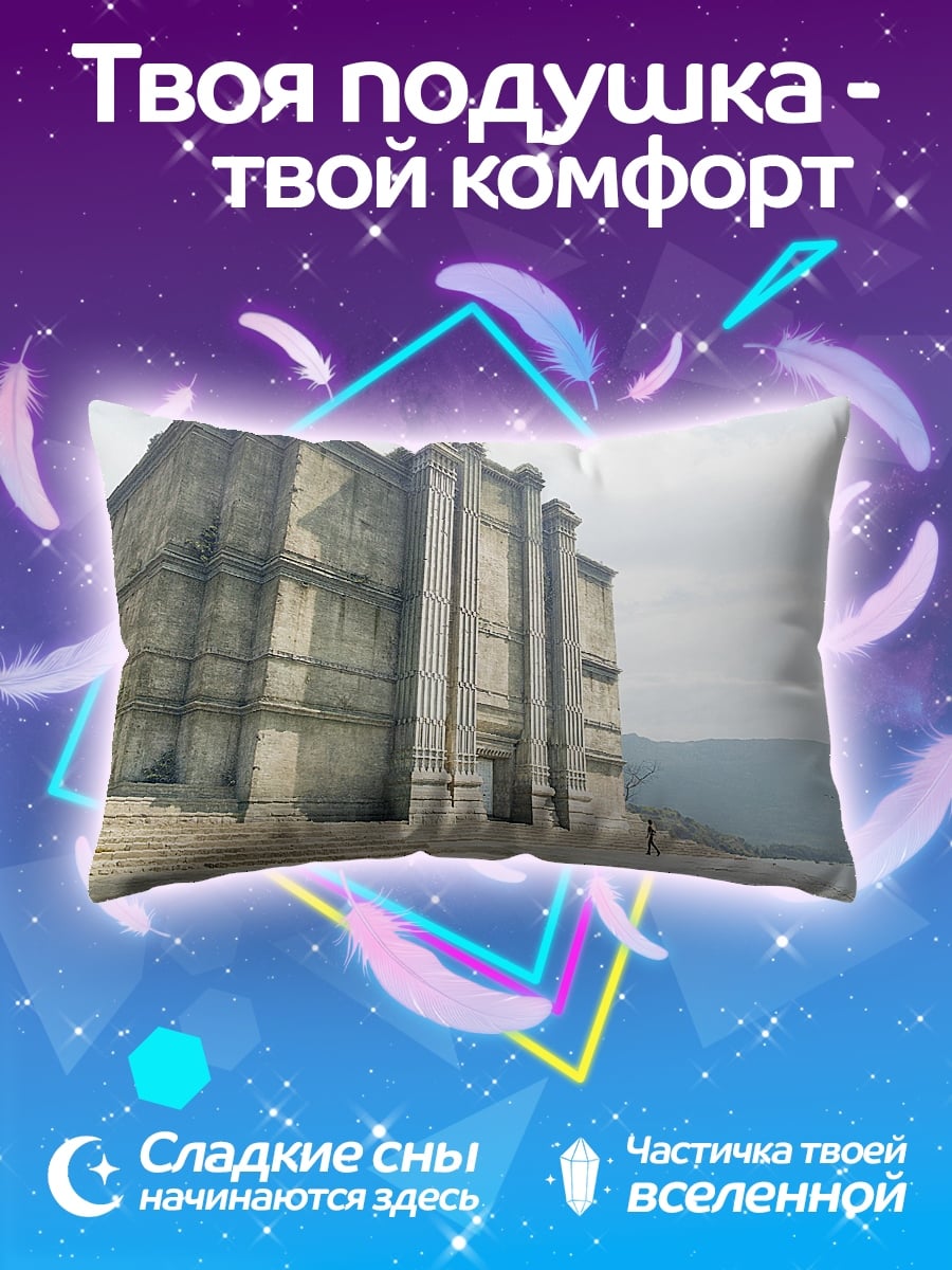 Подушка Древнее Здание