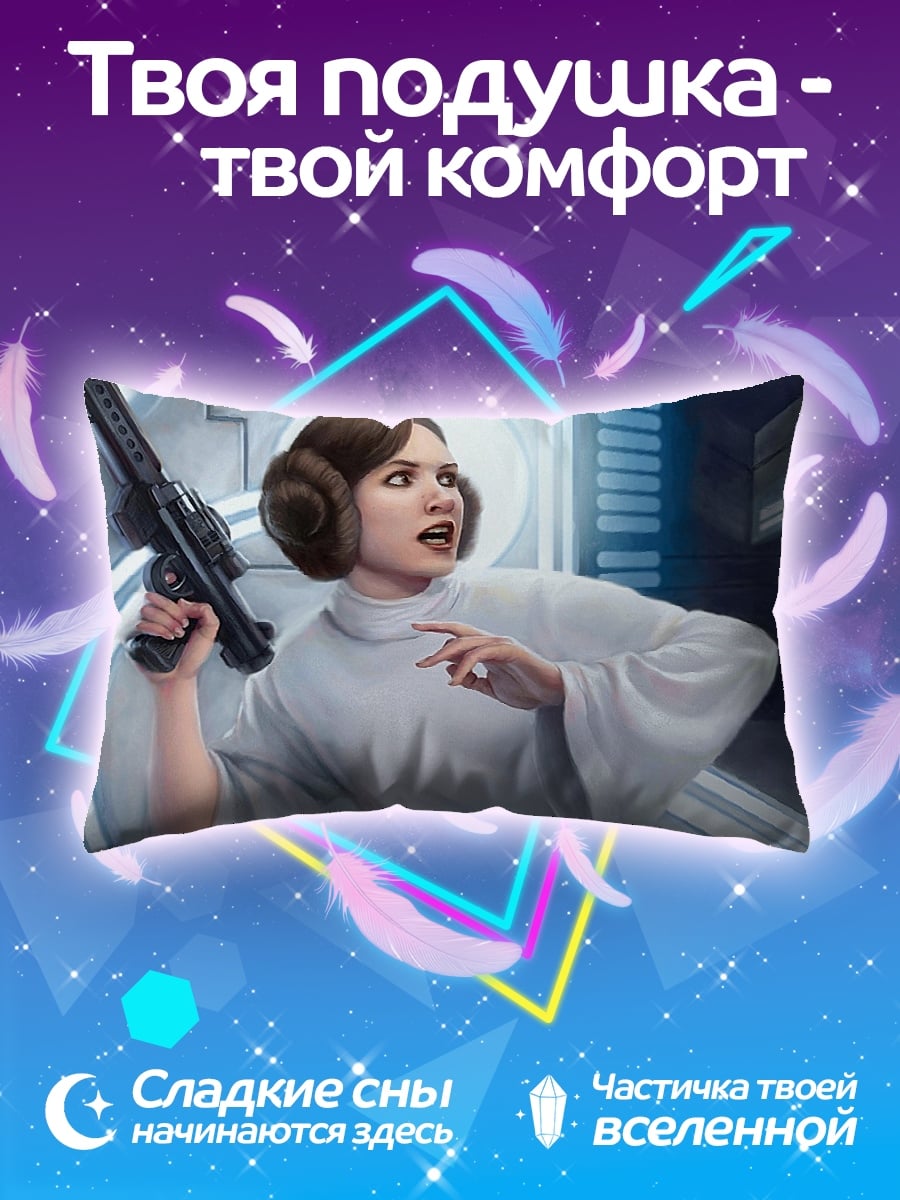 Подушка Принцесса Лея Органа