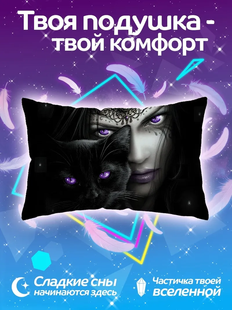 Подушка Таинственная колдунья с котом
