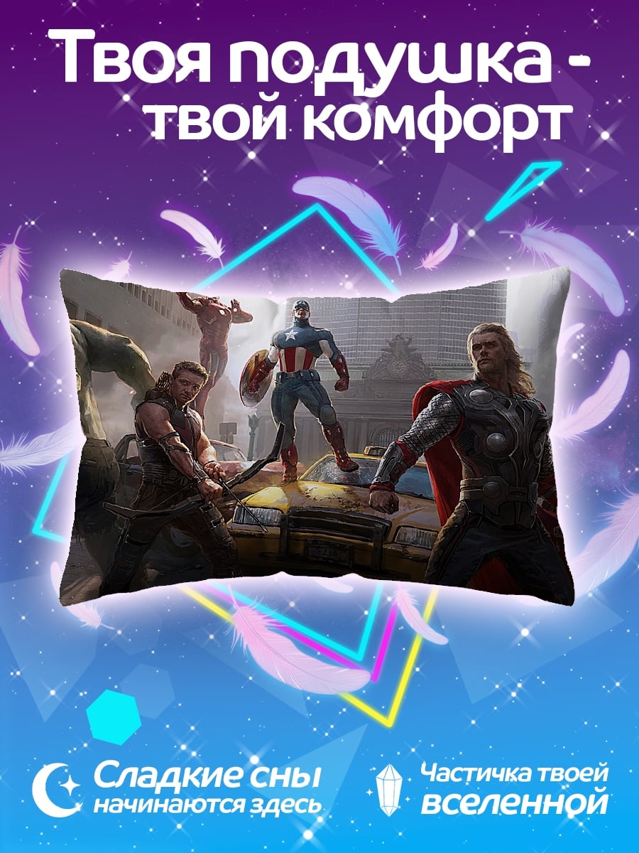 Подушка Мстители в сборе
