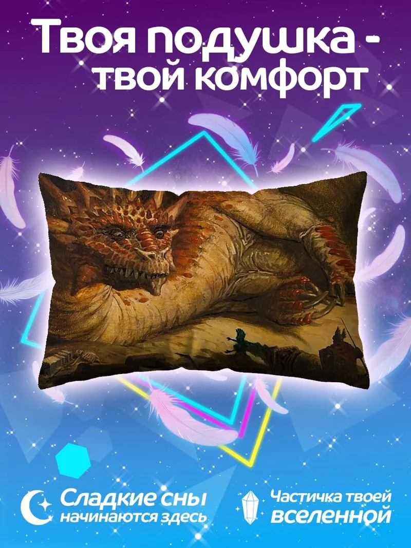 Подушка красный дракон и рыцари