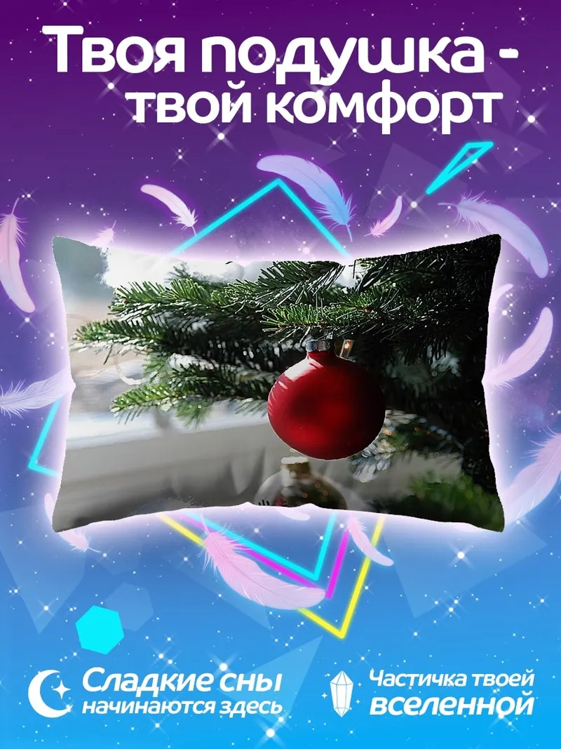 Подушка красный шар на елке