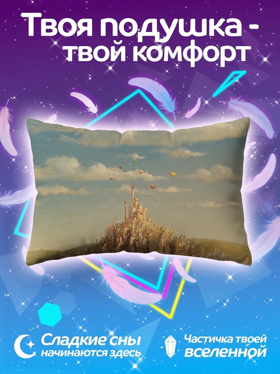 Подушка Сказочный город в облаках