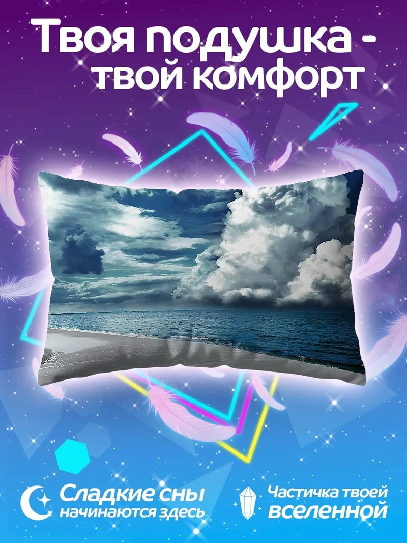 Подушка Пляж под грозовыми тучами