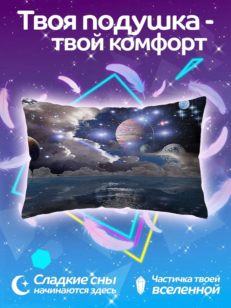 Подушка Космическая фантазия