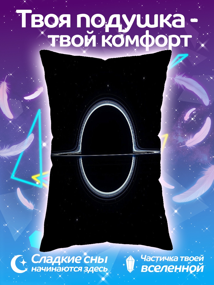 Подушка Черная дыра