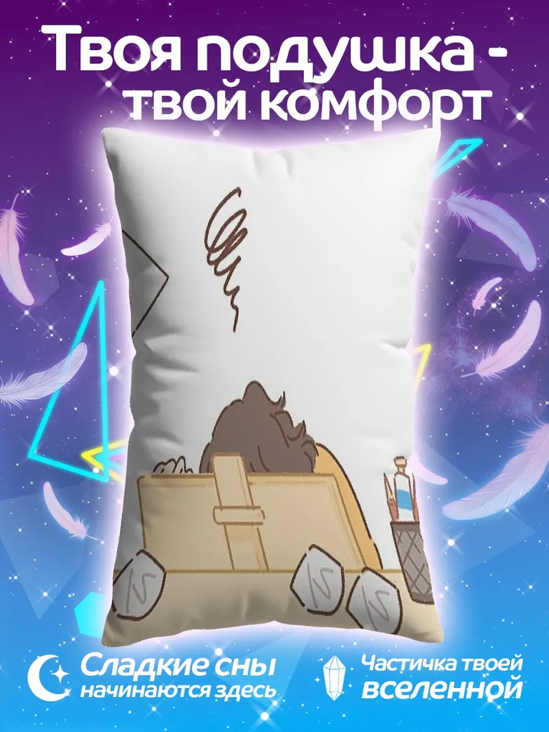 Подушка Уставший студент