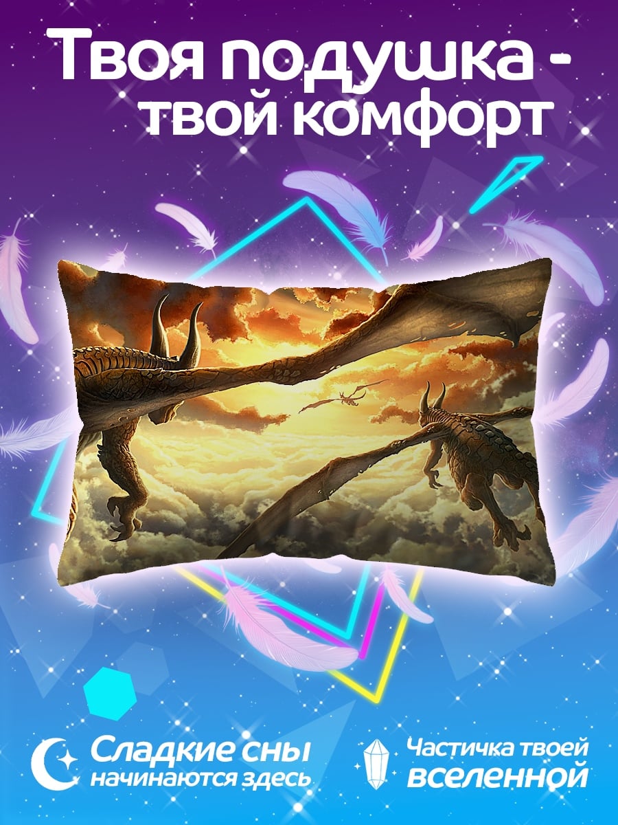 Подушка Драконы в небе