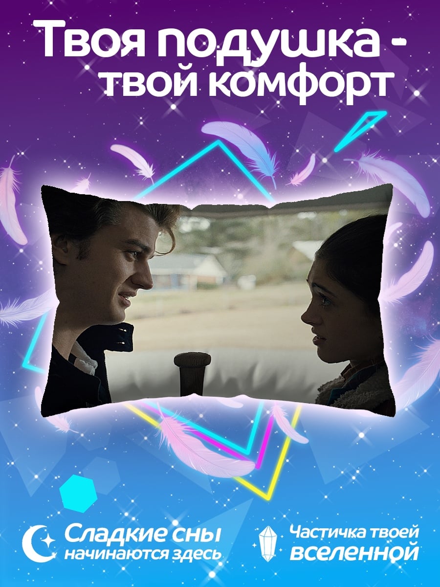 Подушка Стив и Нэнси