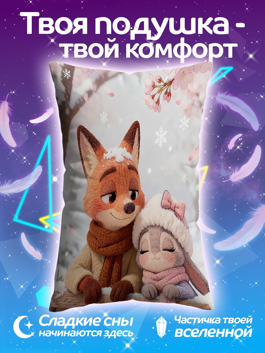 Подушка Лис и зайка