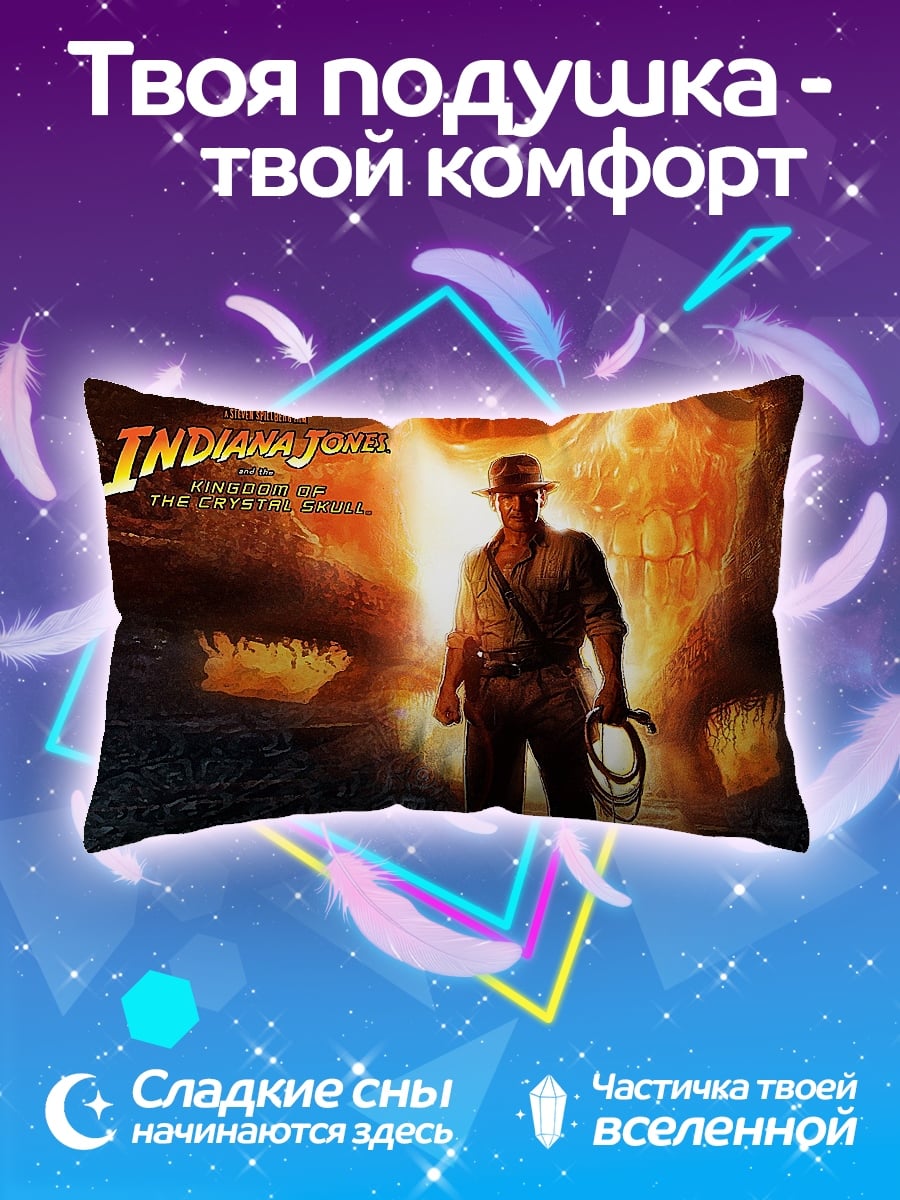 Подушка индиана джонс