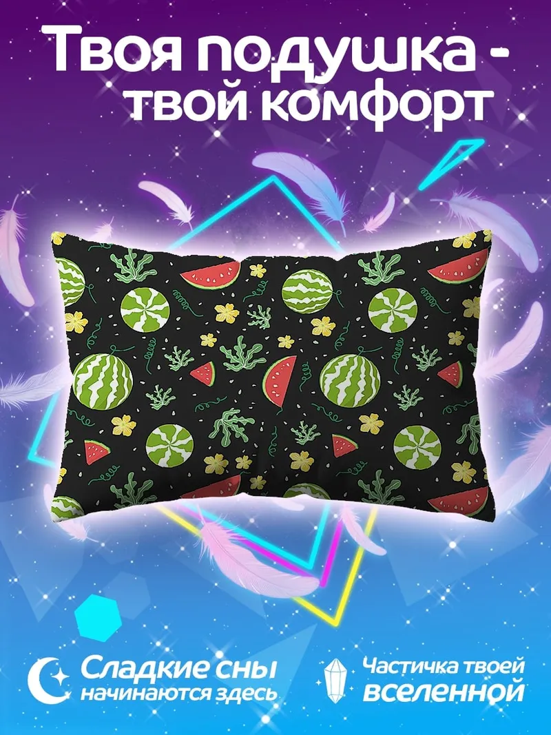 Подушка Арбузный узор лето