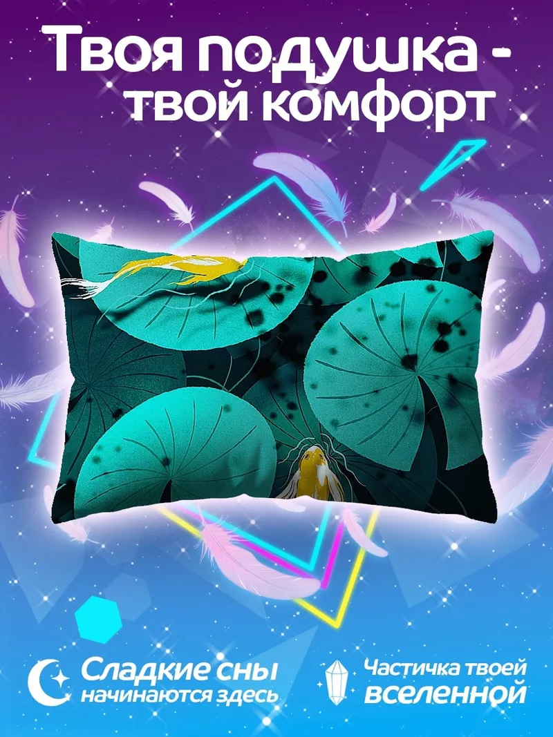 Подушка Золотые рыбки лотос