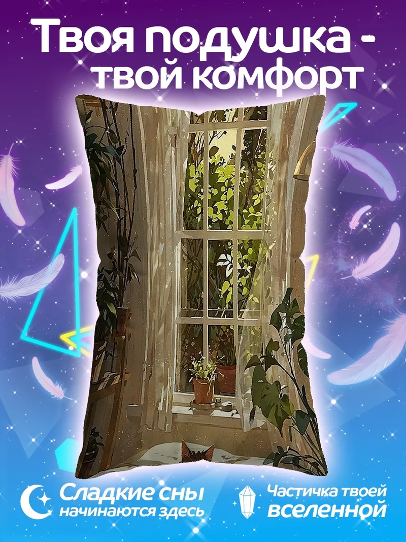Подушка Кот на подоконнике