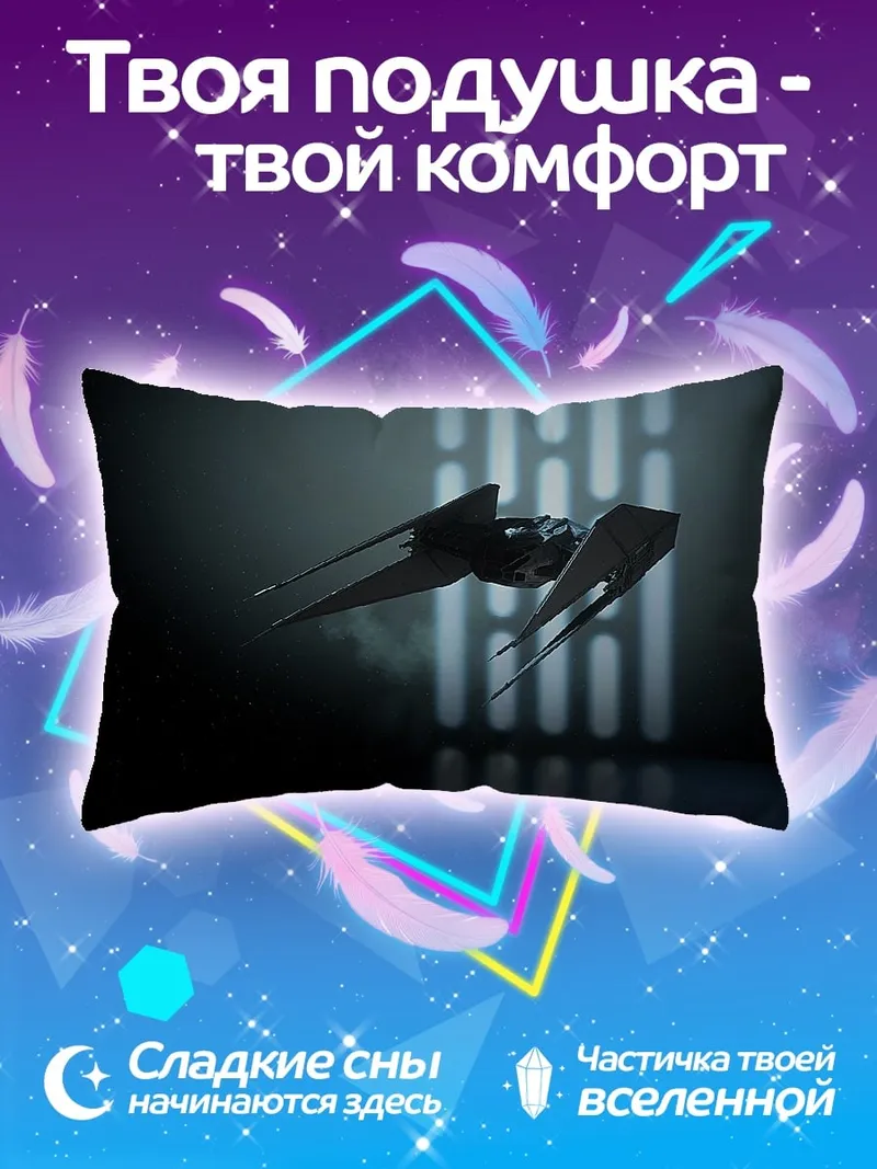 Подушка истребитель звездных войн