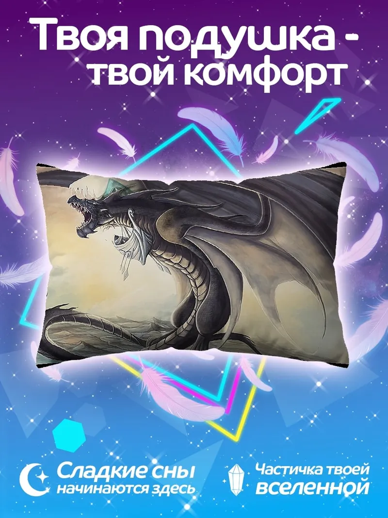 Подушка Грозный черный дракон