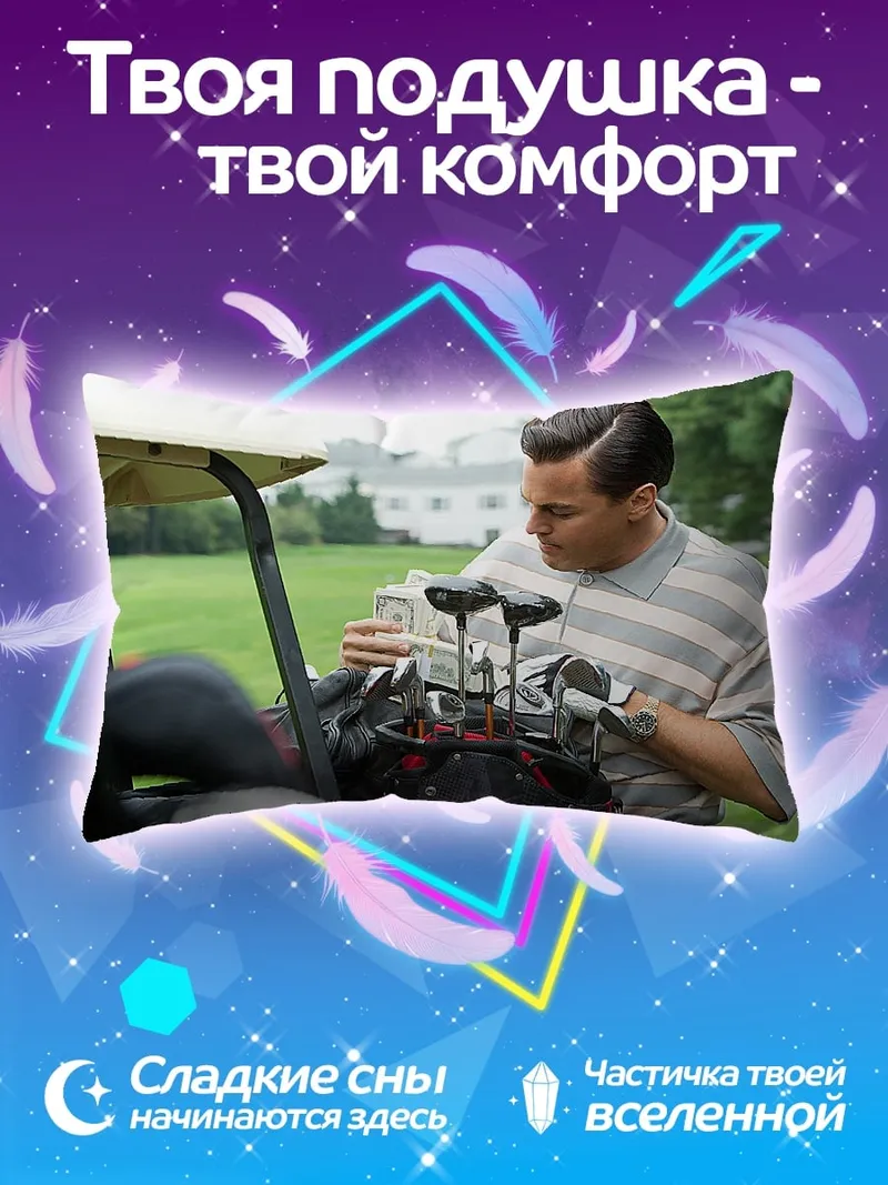 Подушка Мужчина с клюшками